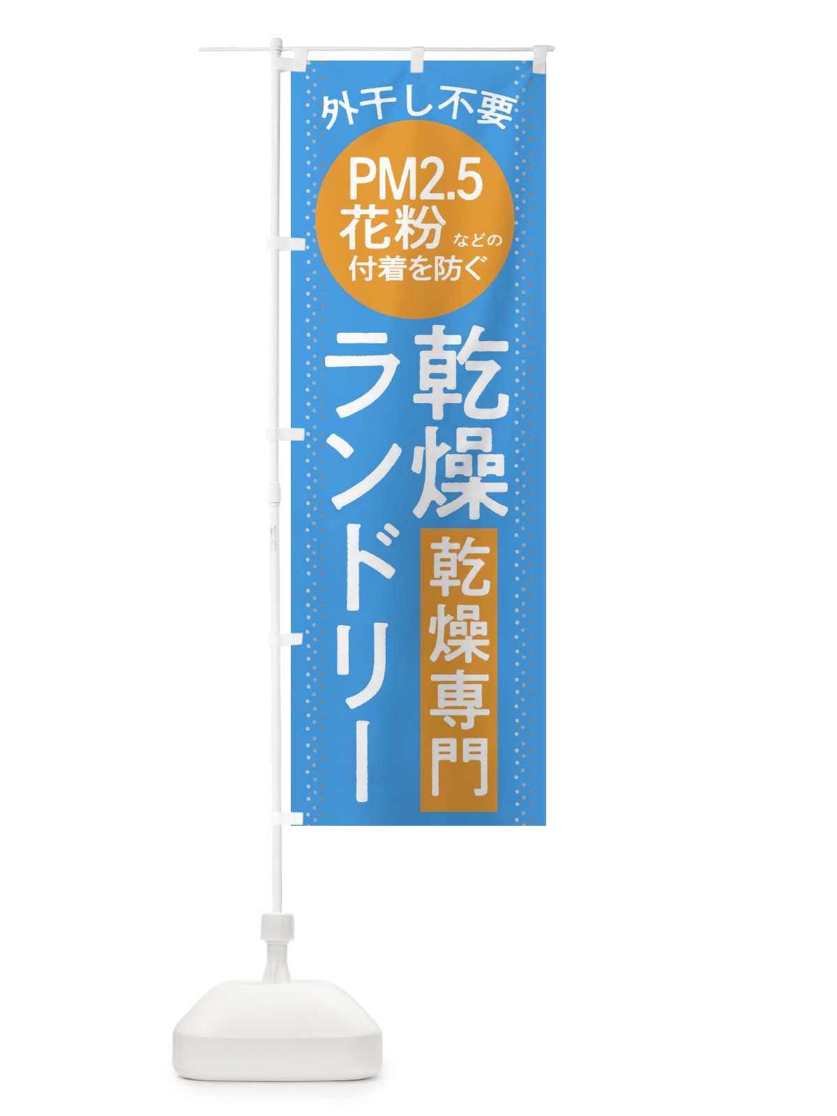 のぼり コインランドリー のぼり旗 2W2W(デザイン【A】)
