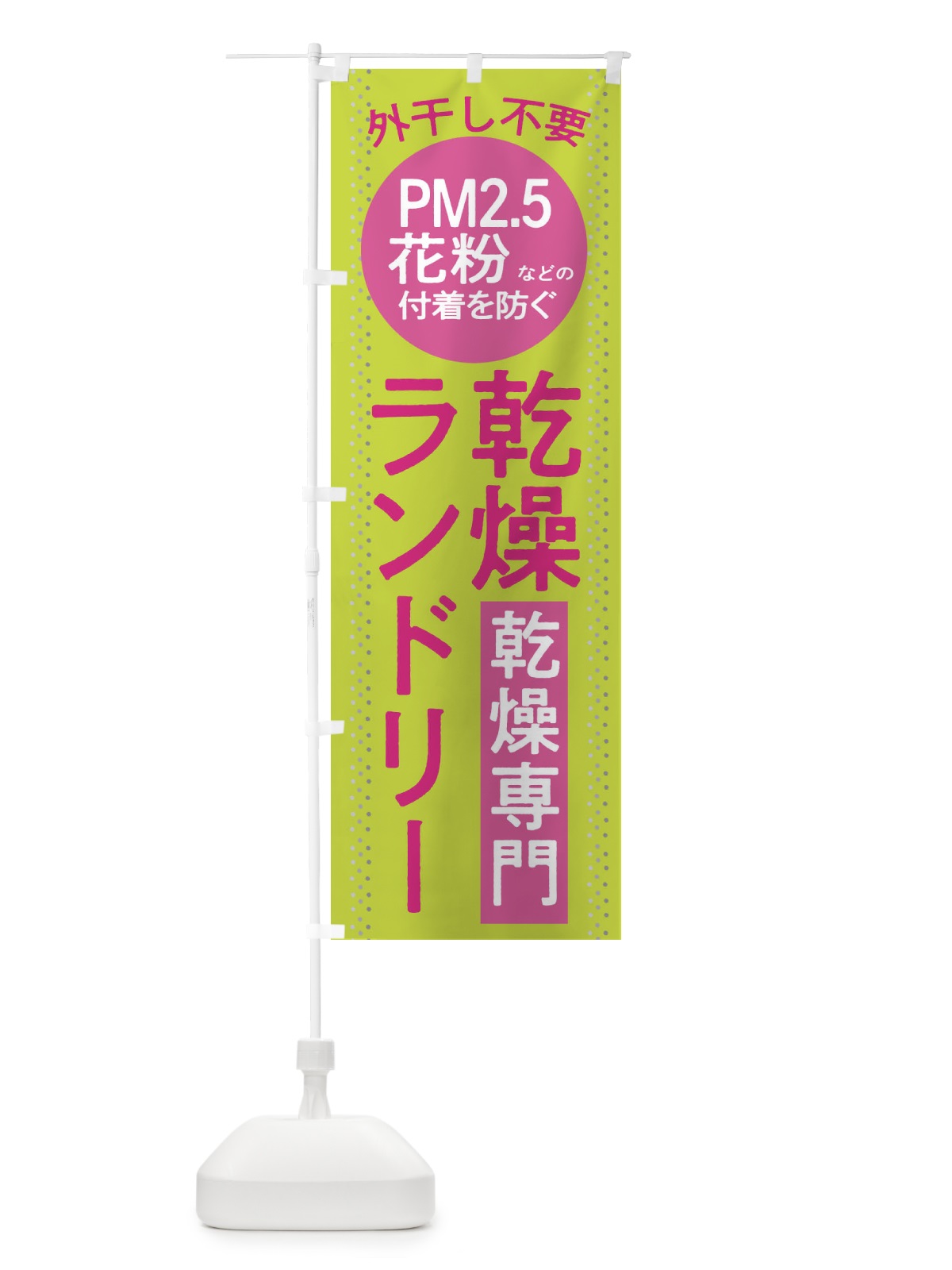 のぼり コインランドリー のぼり旗 2W2W(デザイン【C】)