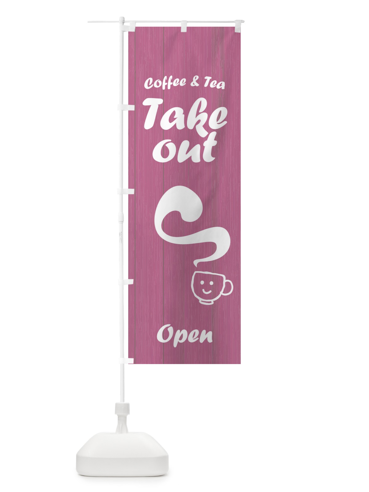 のぼり takeout coffee and tea open のぼり旗 2W4F(デザイン【B】)