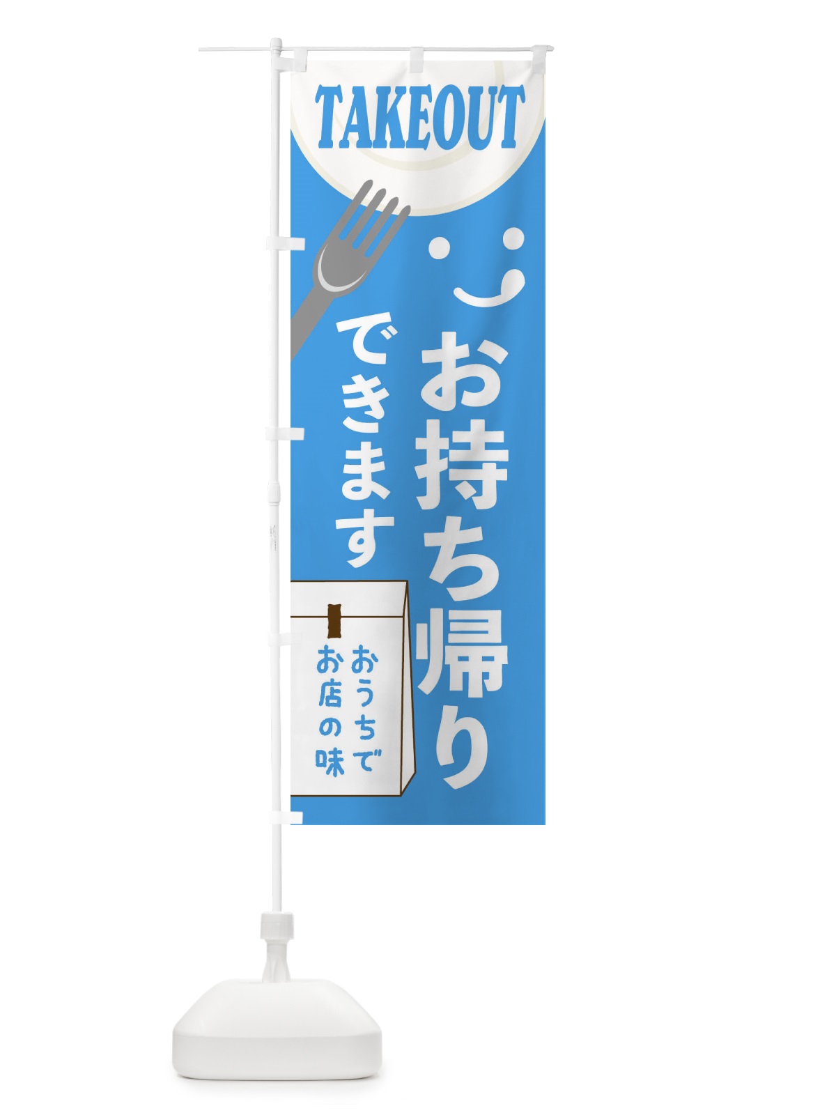 のぼり お持ち帰りできます のぼり旗 2W4H(デザイン【C】)