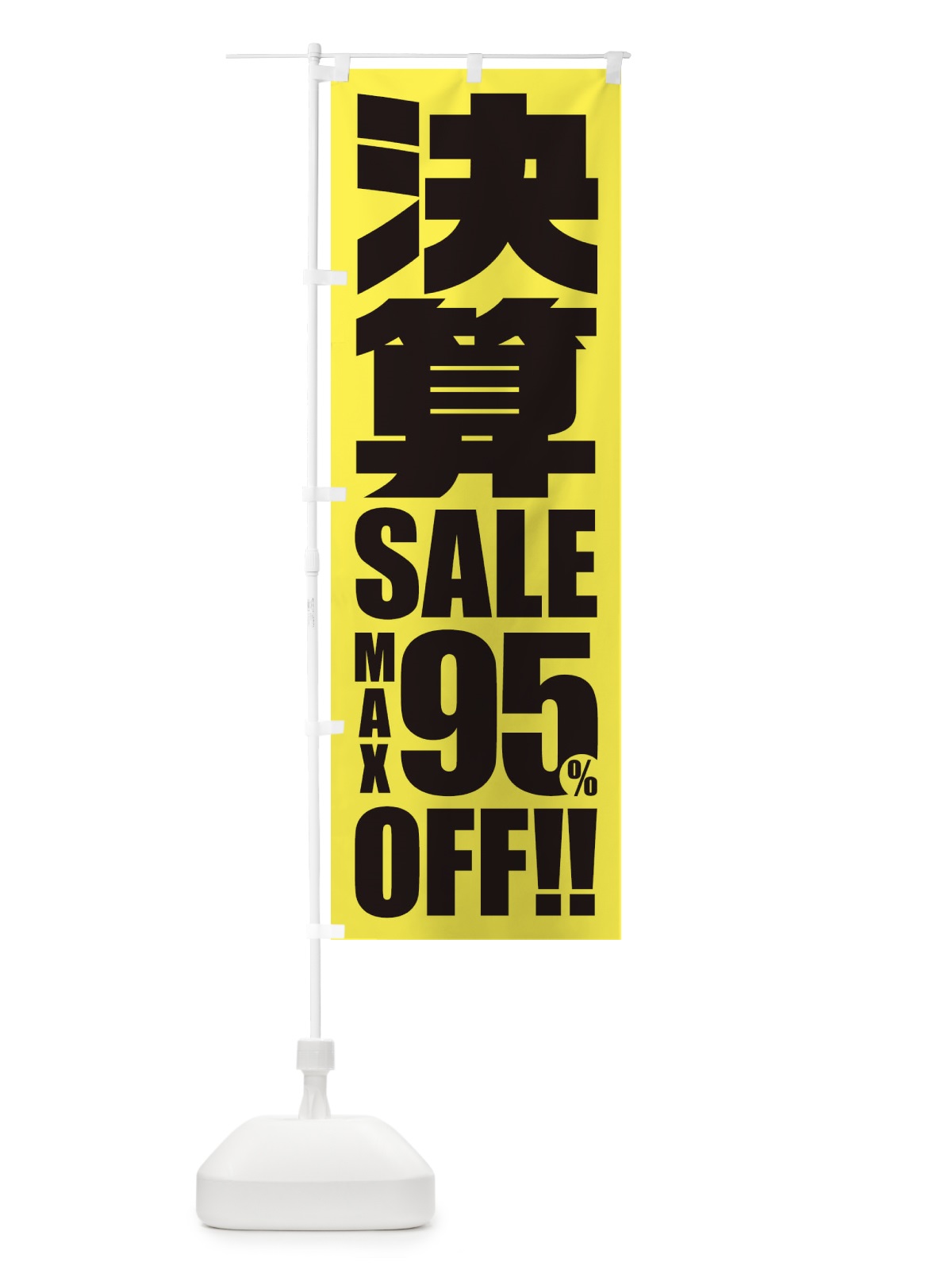 のぼり 決算セール／95%OFF のぼり旗 2W52(デザイン【A】)