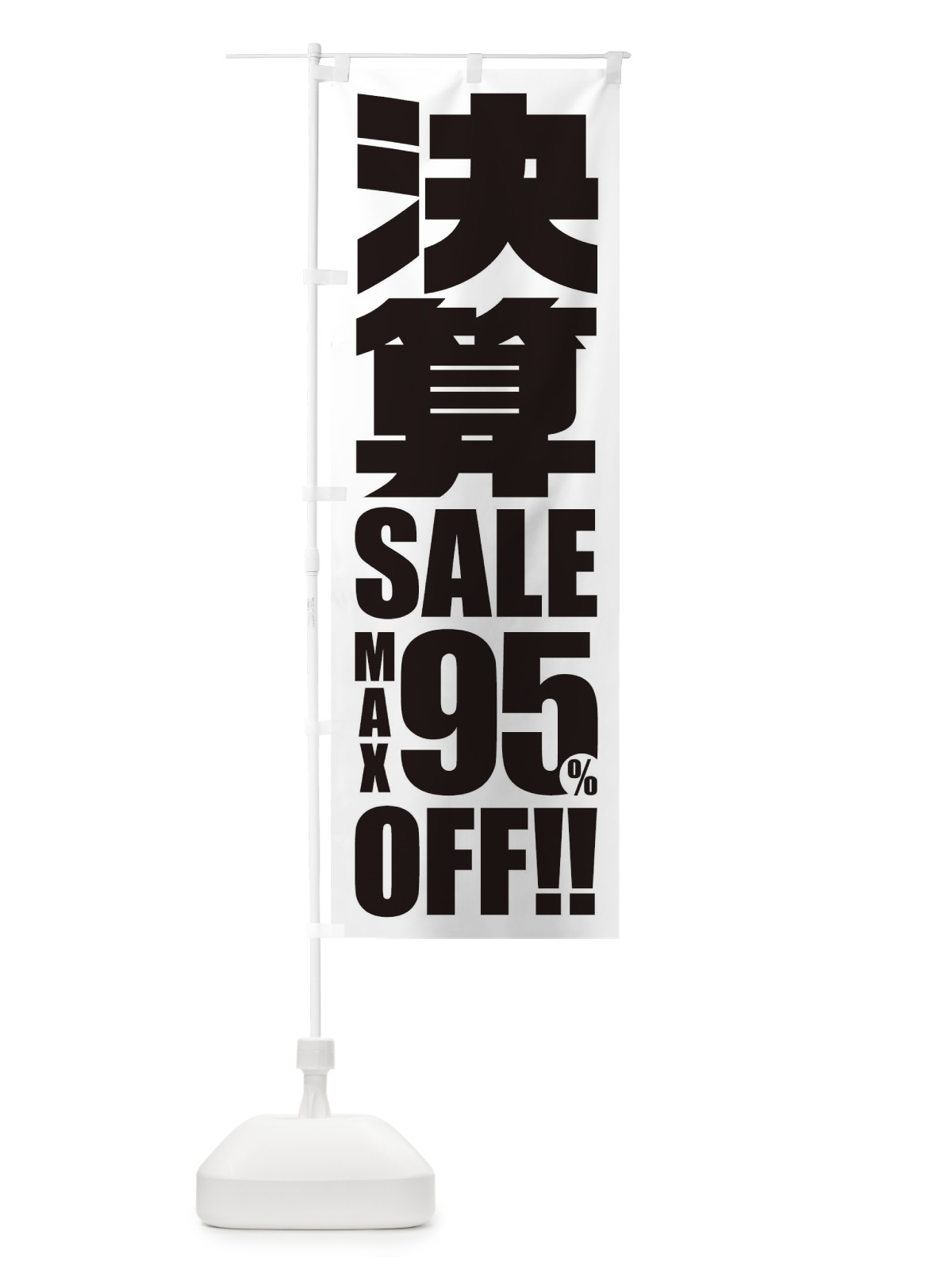 のぼり 決算セール／95%OFF のぼり旗 2W52(デザイン【B】)