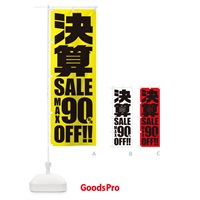 のぼり 決算セール／90%OFF のぼり旗 2W53