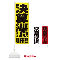 のぼり 決算セール／75%OFF のぼり旗 2W55