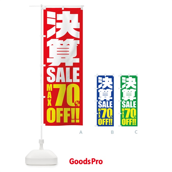 のぼり 決算セール／70%OFF のぼり旗 2W56