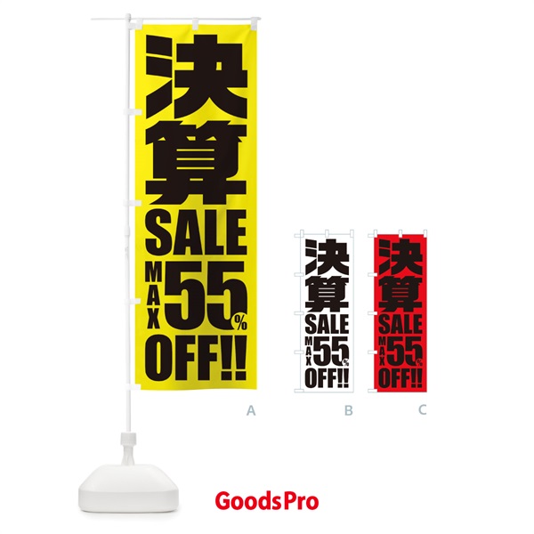 のぼり 決算セール／55%OFF のぼり旗 2W59