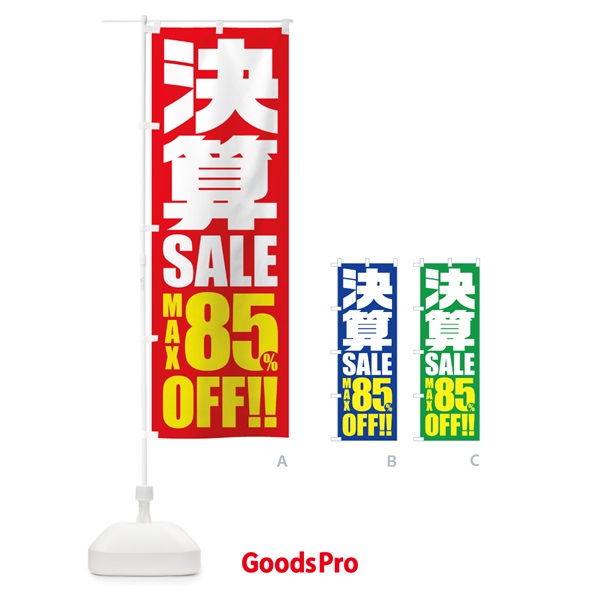 のぼり 決算セール／85%OFF のぼり旗 2W5G