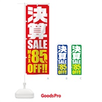 のぼり 決算セール／85%OFF のぼり旗 2W5G