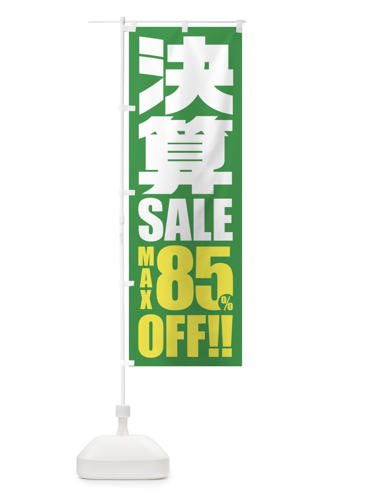 のぼり 決算セール／85%OFF のぼり旗 2W5G(デザイン【C】)