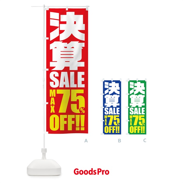 のぼり 決算セール／75%OFF のぼり旗 2W5H