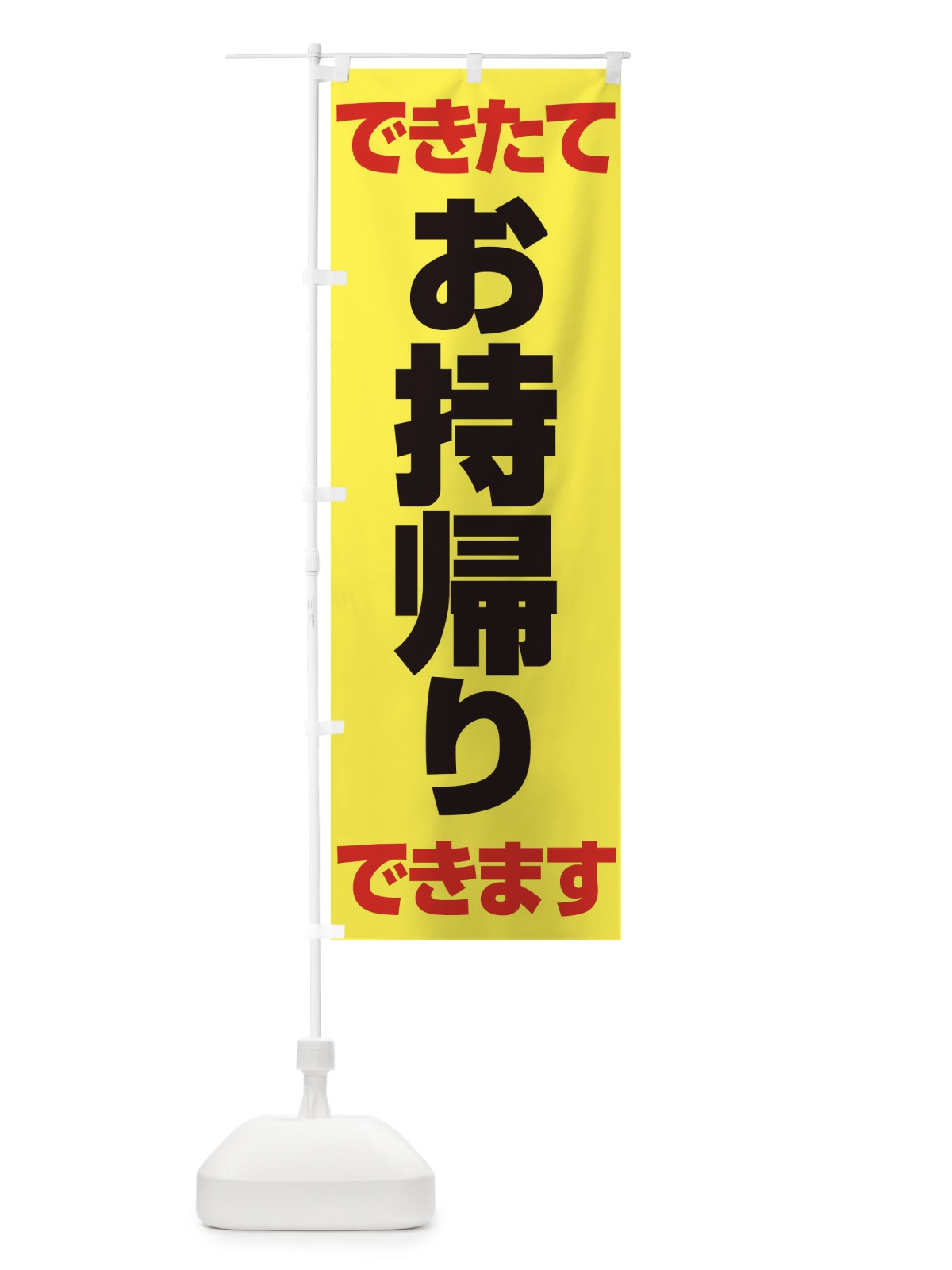 のぼり お持帰りできます のぼり旗 2W5K(デザイン【C】)