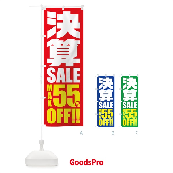 のぼり 決算セール／55%OFF のぼり旗 2W5P