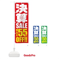 のぼり 決算セール／55%OFF のぼり旗 2W5P