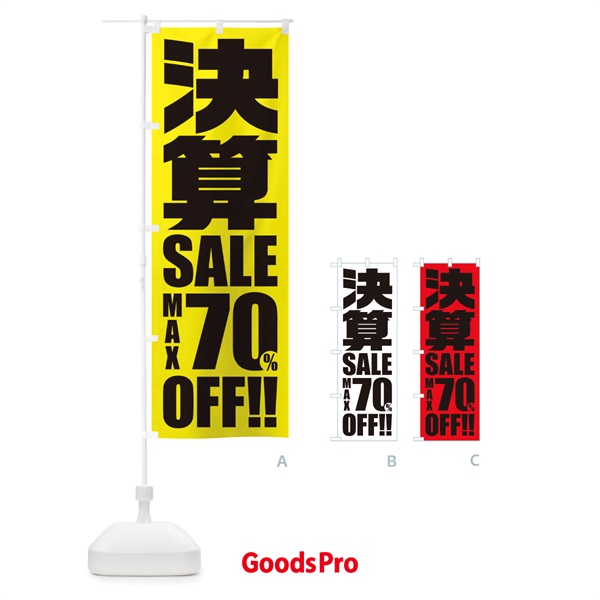 のぼり 決算セール／70%OFF のぼり旗 2W5W