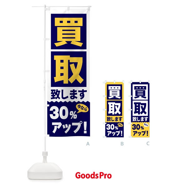 のぼり 買取／30％アップ のぼり旗 2W62