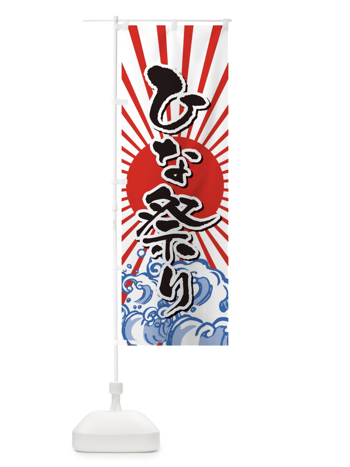 のぼり ひな祭り のぼり旗 2W70(デザイン【C】)