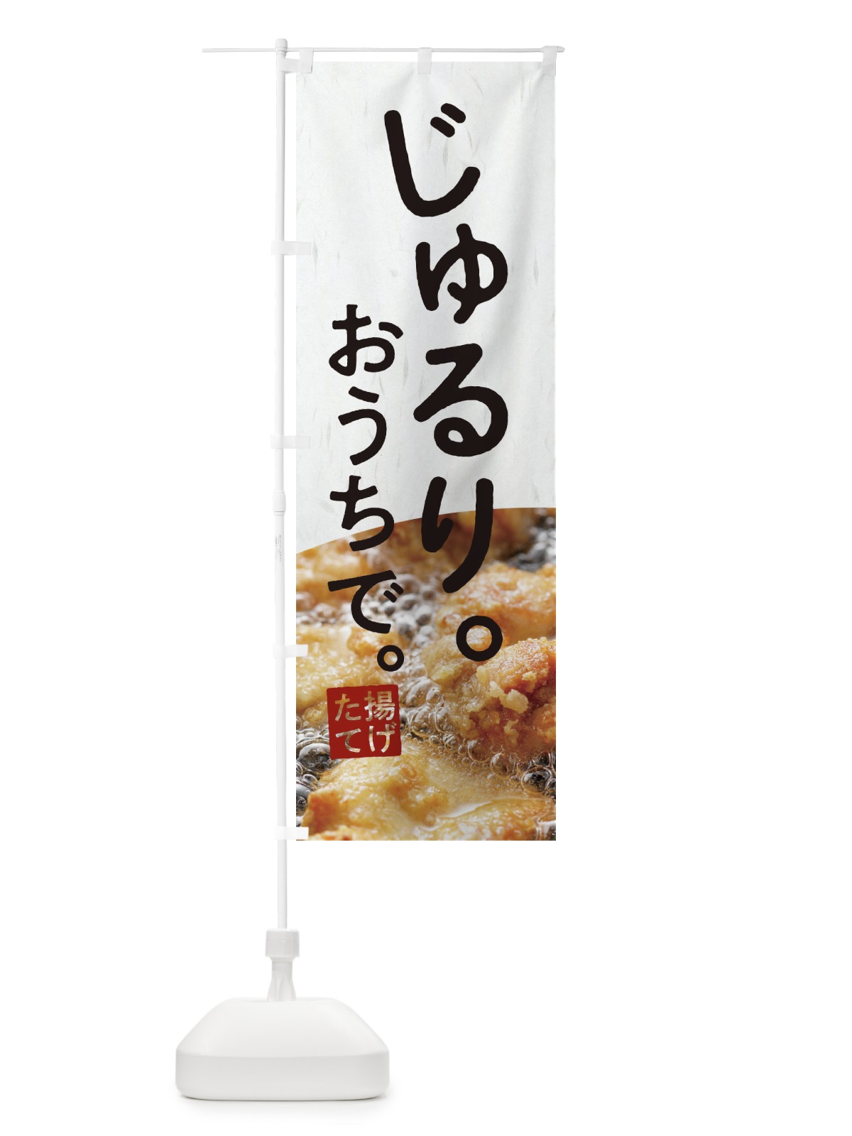 のぼり からあげテイクアウト のぼり旗 2WFU(デザイン【A】)