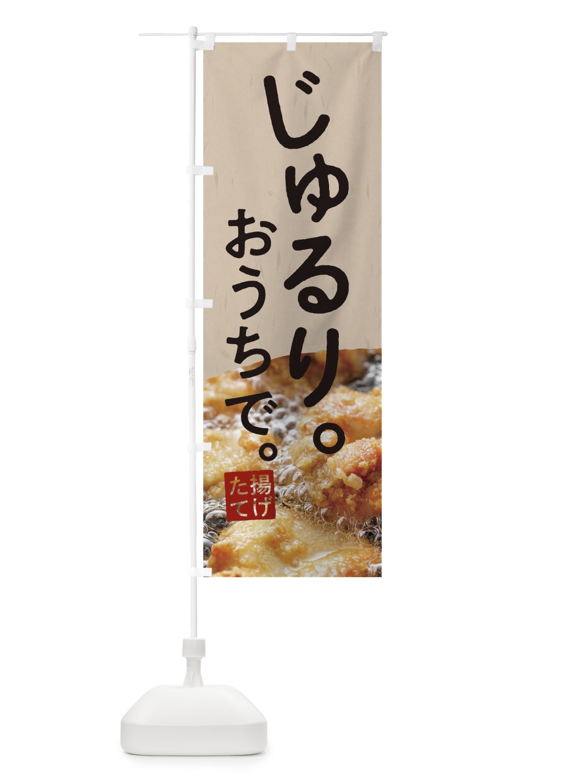 のぼり からあげテイクアウト のぼり旗 2WFU(デザイン【B】)