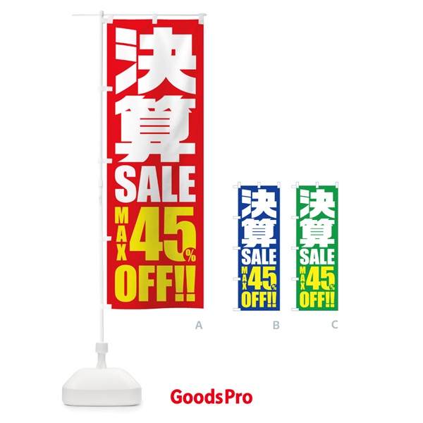 のぼり 決算セール／45%OFF のぼり旗 2WH4