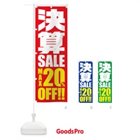 のぼり 決算セール／20%OFF のぼり旗 2WHF