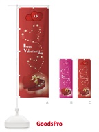 のぼり バレンタインデー のぼり旗 2WHP