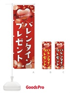 のぼり バレンタインプレゼント のぼり旗 2WNC
