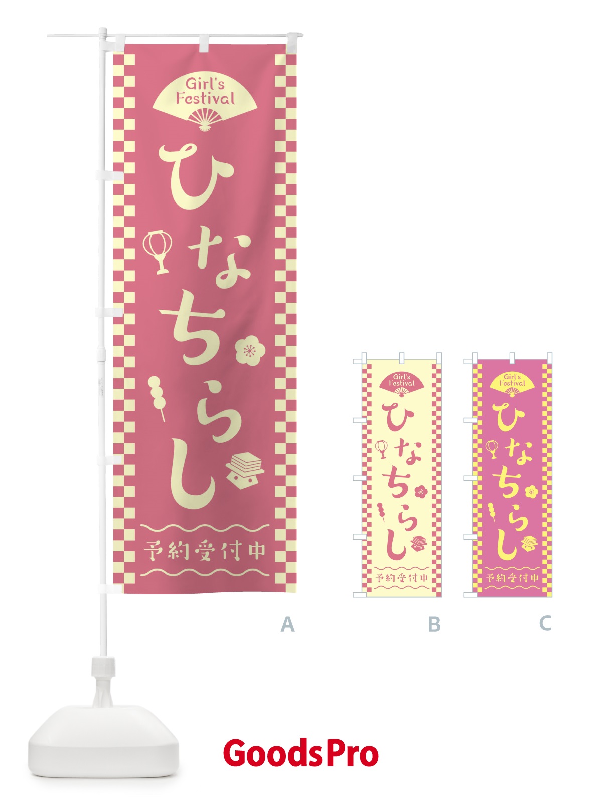 のぼり ひなちらし／ひな祭り・ちらし寿司 のぼり旗 2WP4