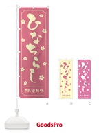 ひなちらし／ひな祭り・ちらし寿司 のぼり旗 2WPK