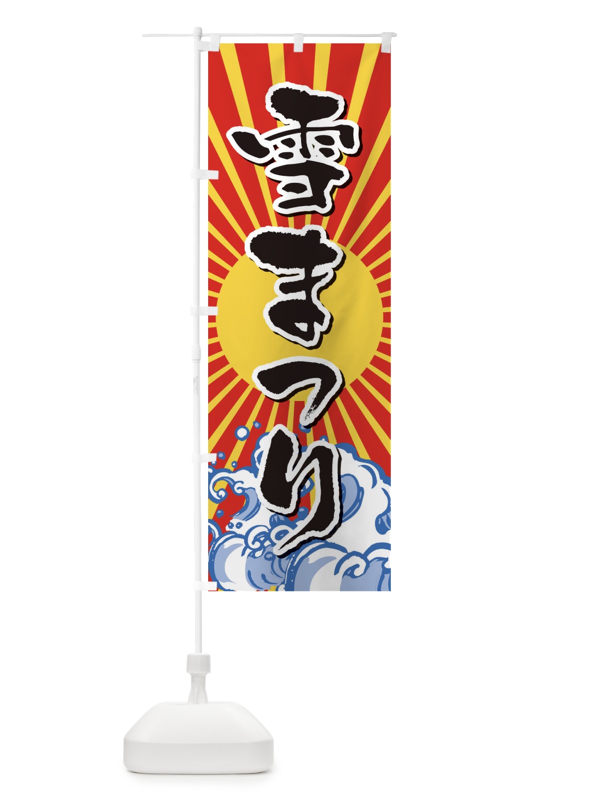 のぼり 雪まつり のぼり旗 2WTA(デザイン【A】)