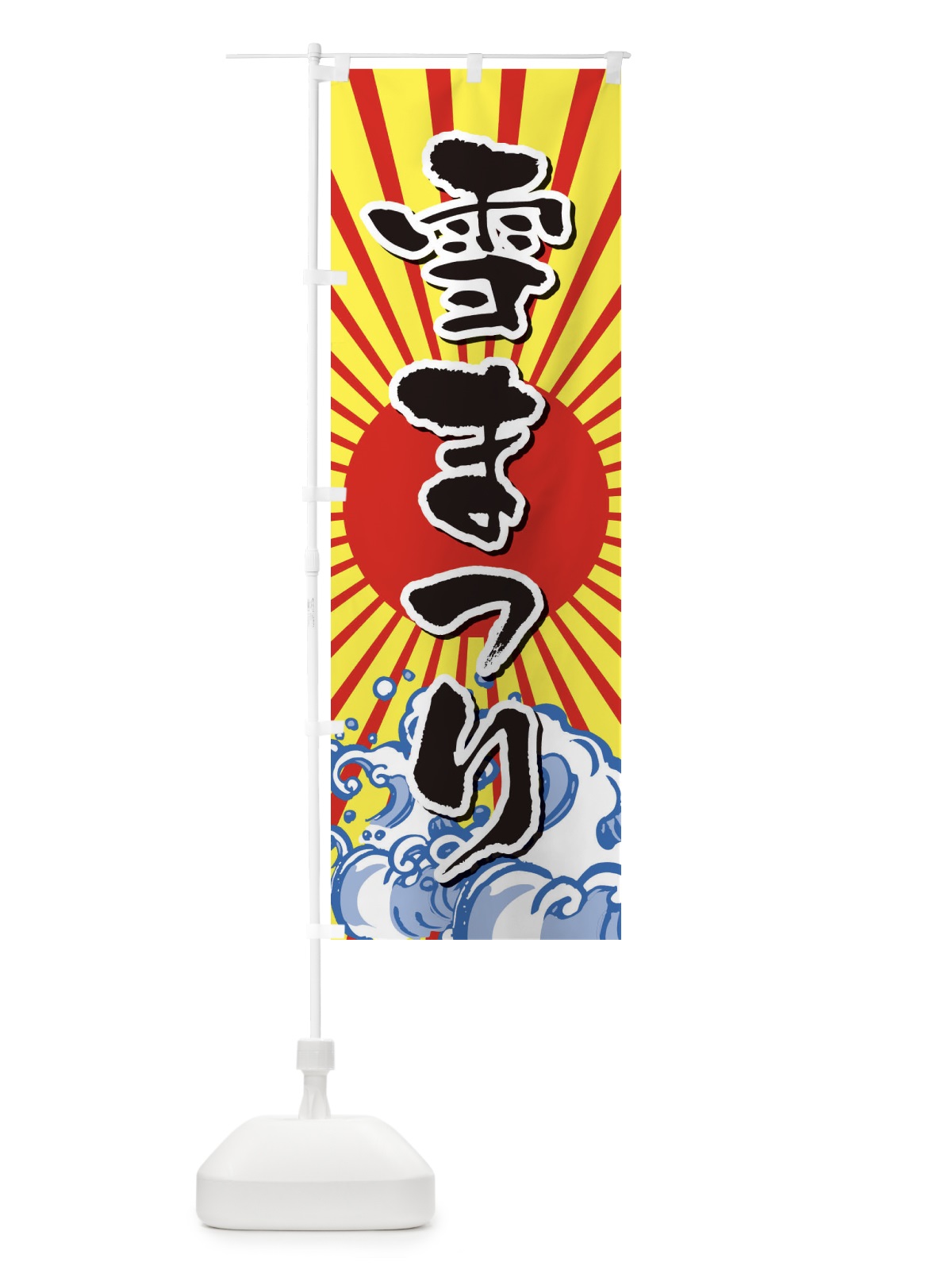 のぼり 雪まつり のぼり旗 2WTA(デザイン【B】)