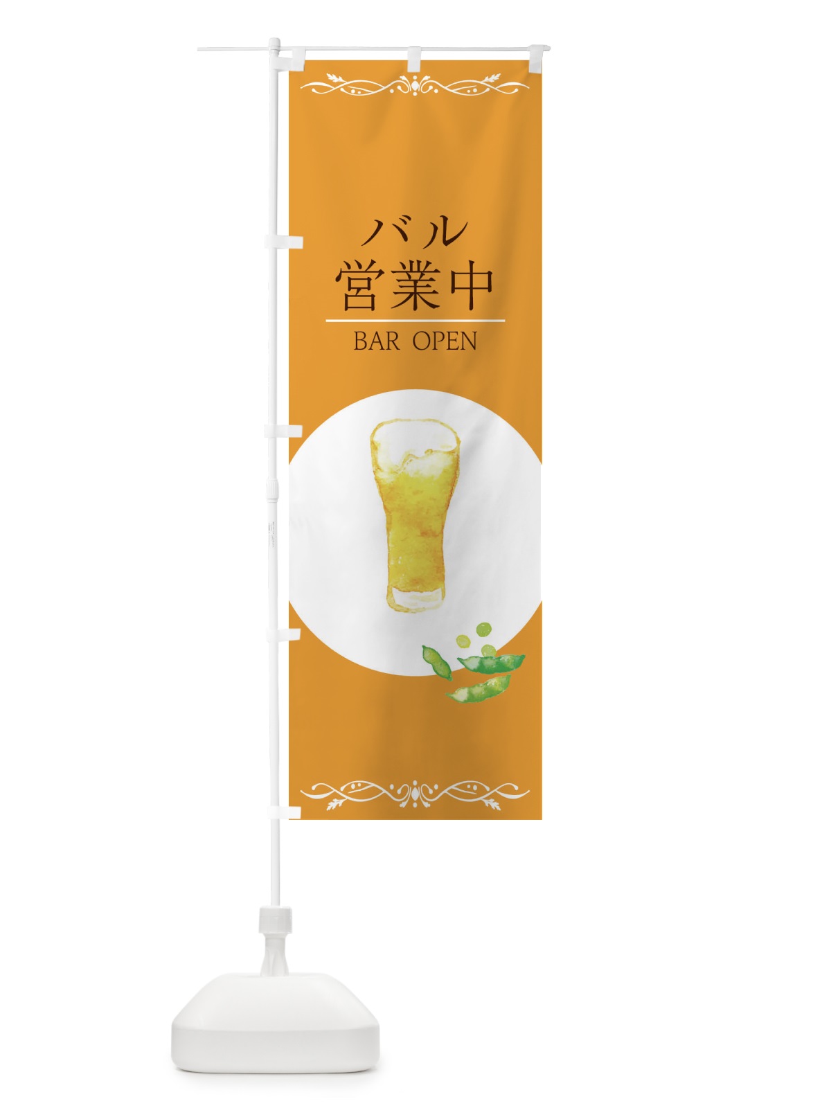 のぼり バル営業中 のぼり旗 2WUK(デザイン【C】)