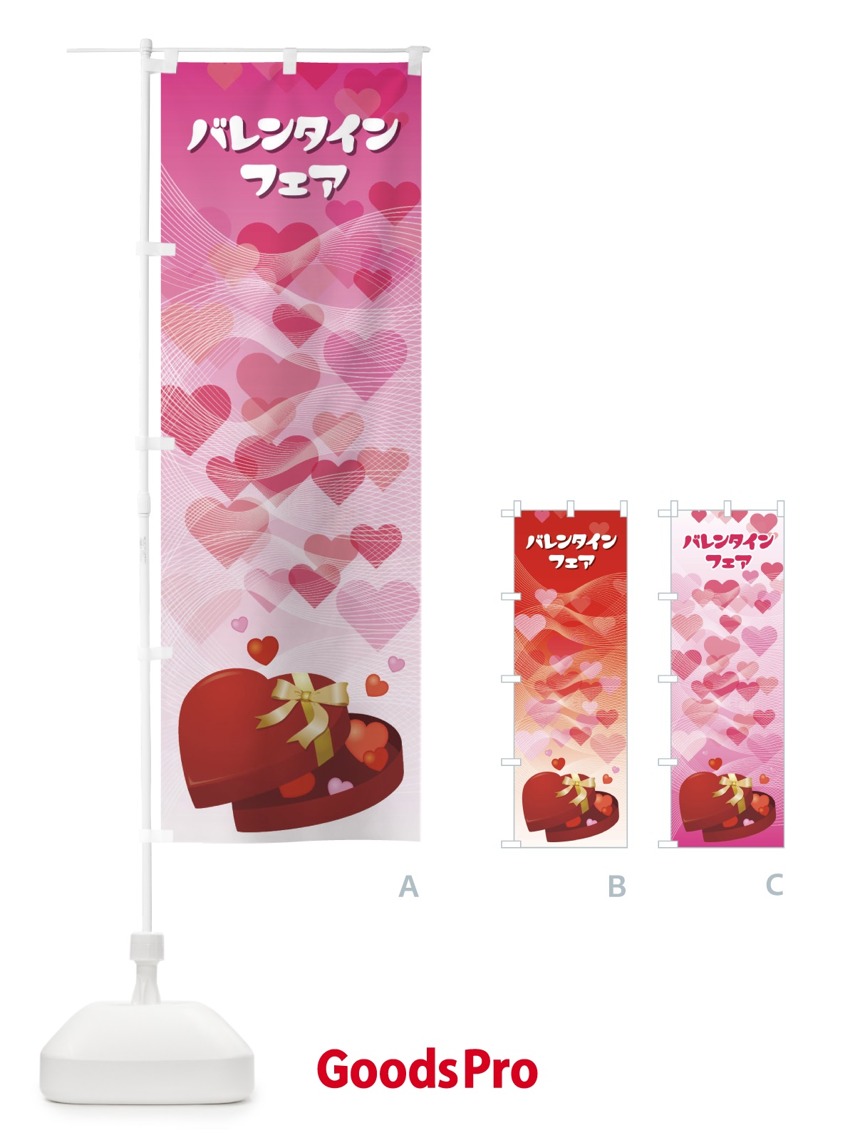 のぼり バレンタインフェア のぼり旗 2WX5