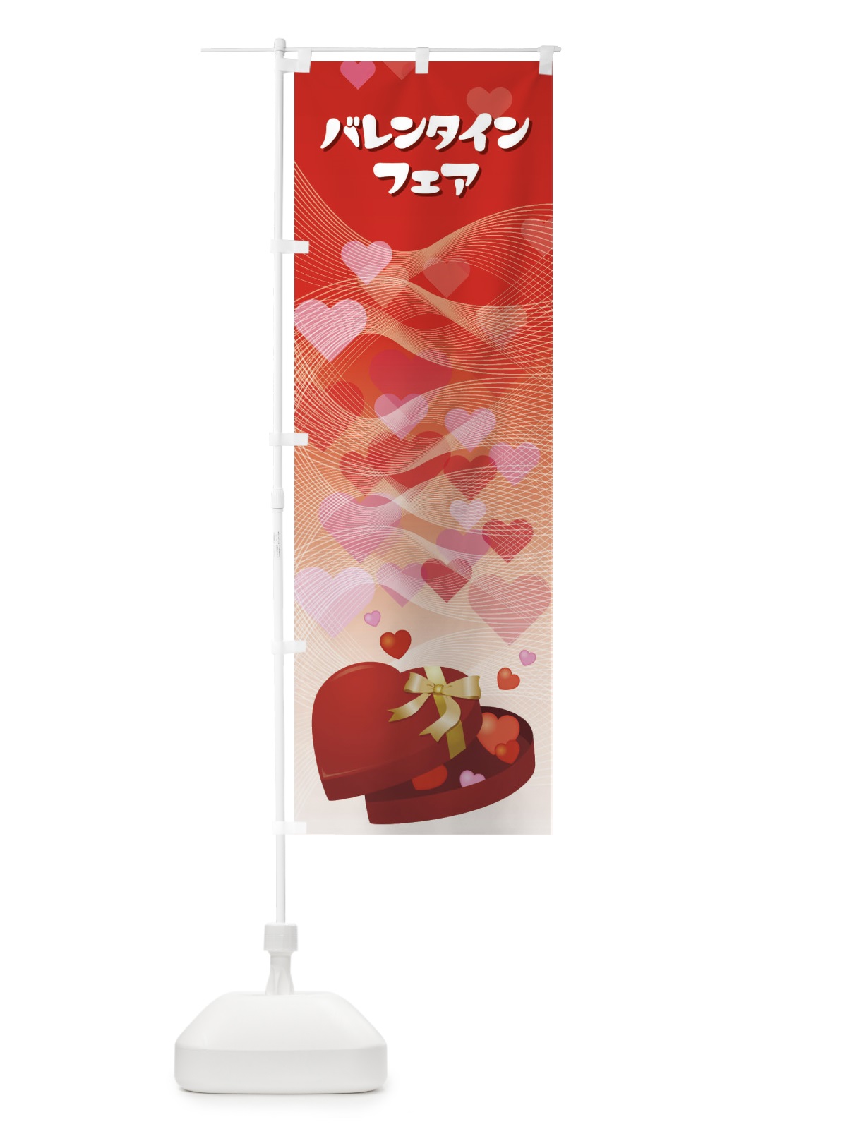 のぼり バレンタインフェア のぼり旗 2WX5(デザイン【B】)