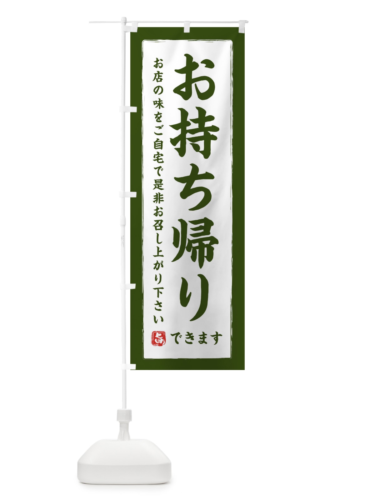 のぼり お持ち帰りできます のぼり旗 2WXG(デザイン【C】)