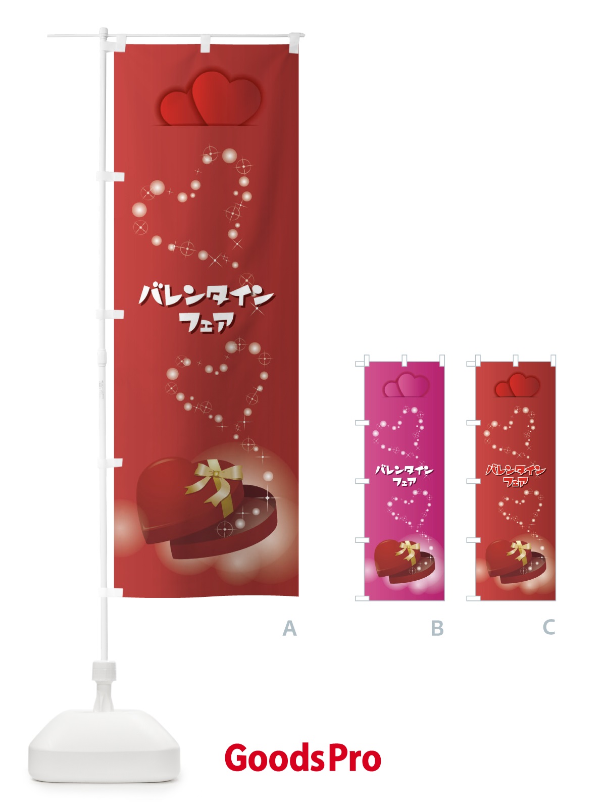 のぼり バレンタインフェア のぼり旗 2WXN
