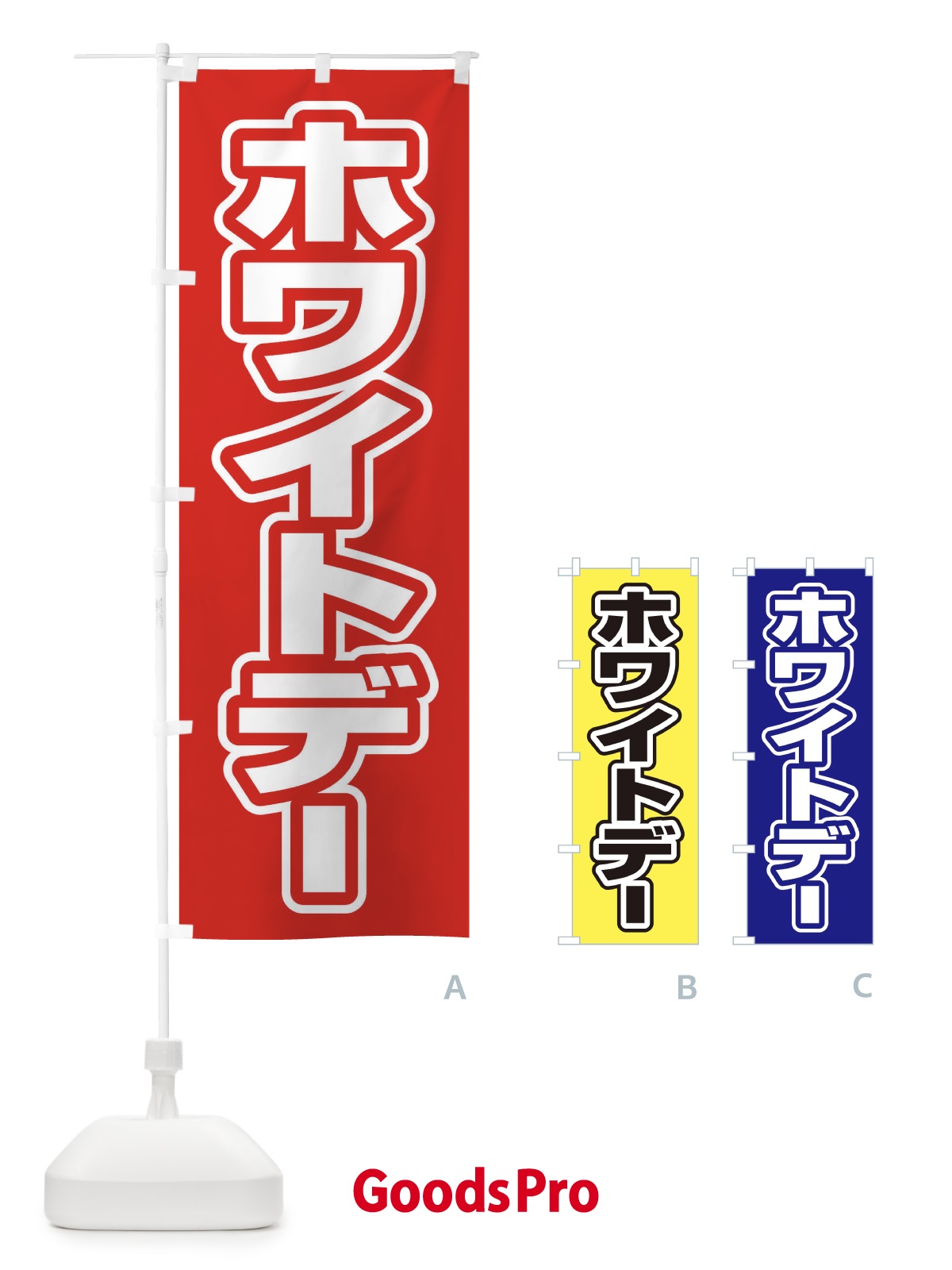 のぼり ホワイトデー のぼり旗 2WY6