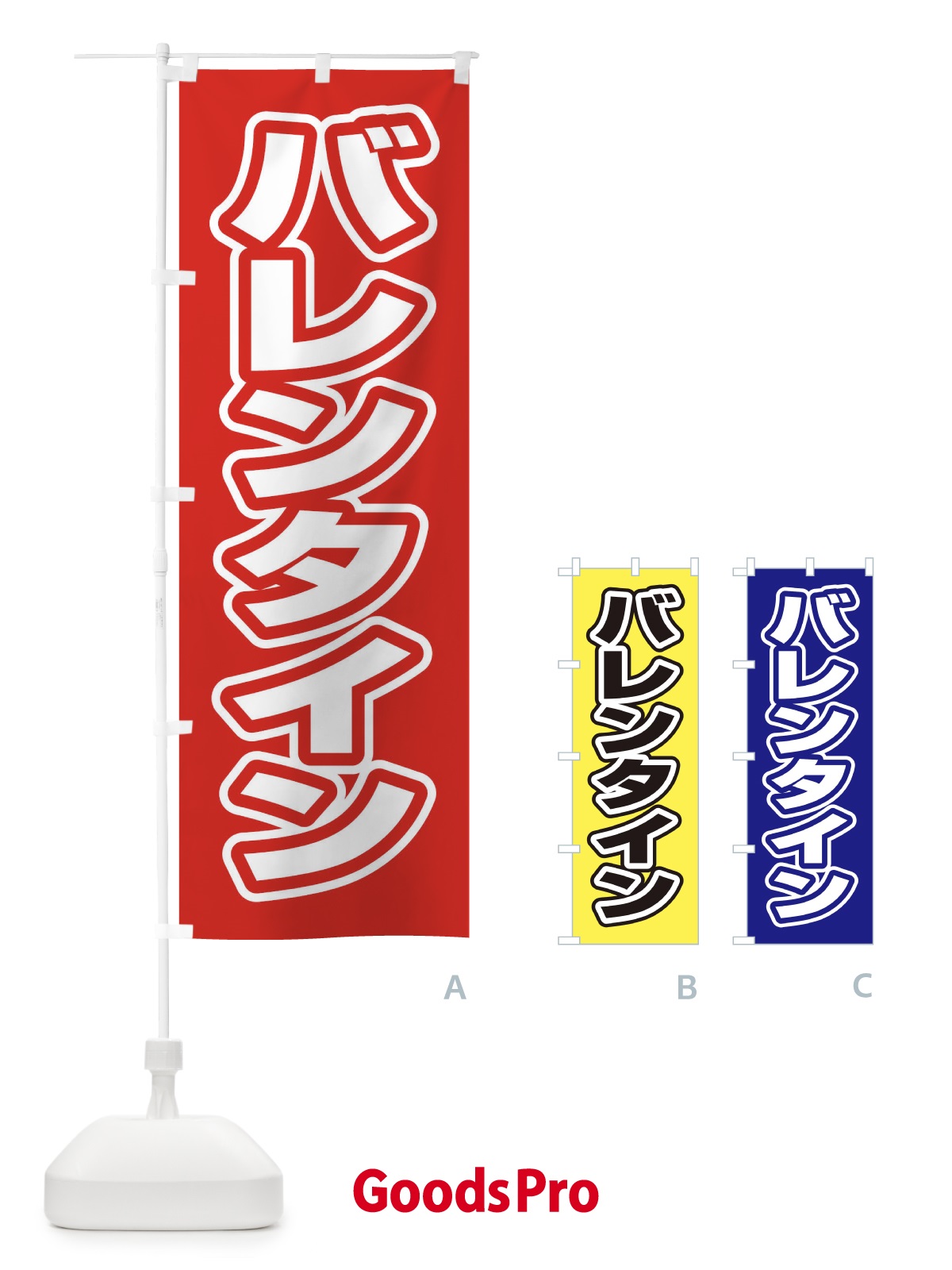 のぼり バレンタイン のぼり旗 2WYC