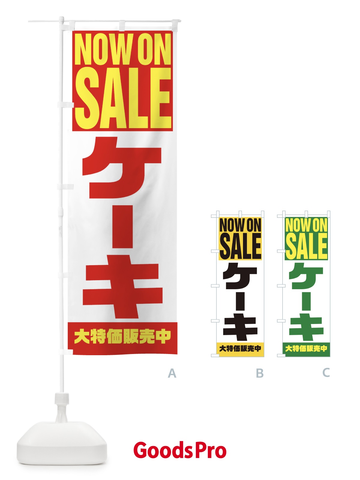 のぼり ケーキセール のぼり旗 2WYS