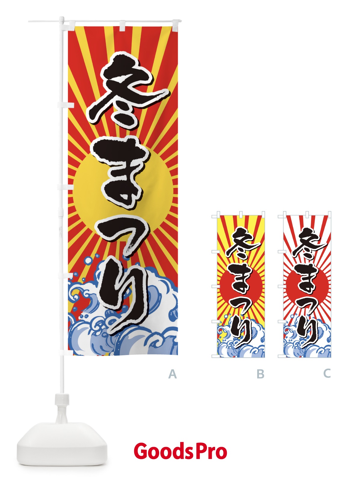 のぼり 冬まつり のぼり旗 2WYX