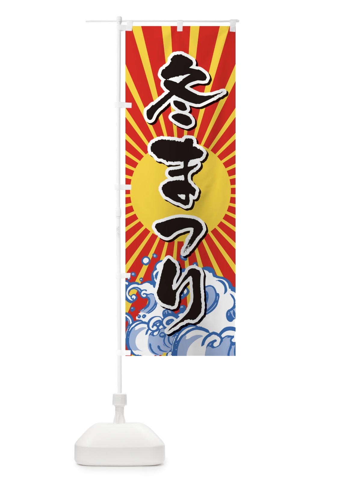 のぼり 冬まつり のぼり旗 2WYX(デザイン【A】)