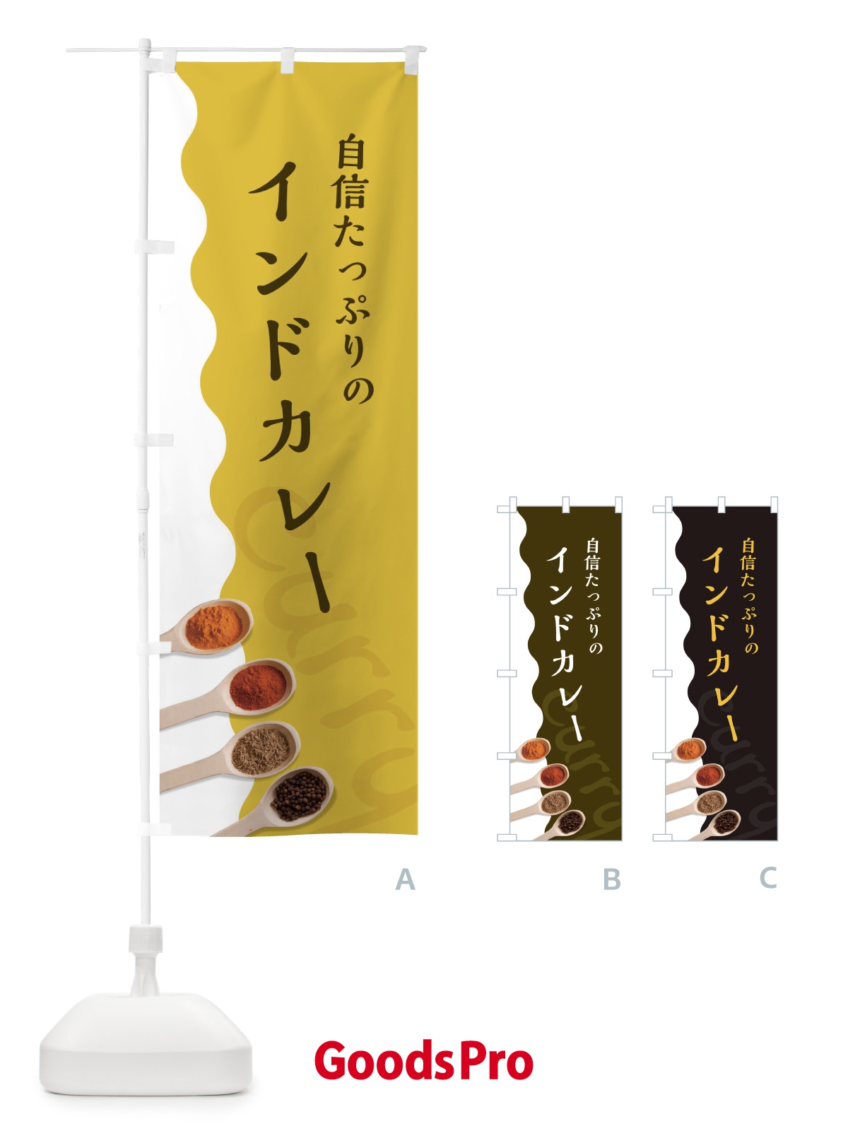 のぼり インドカレー のぼり旗 2X44