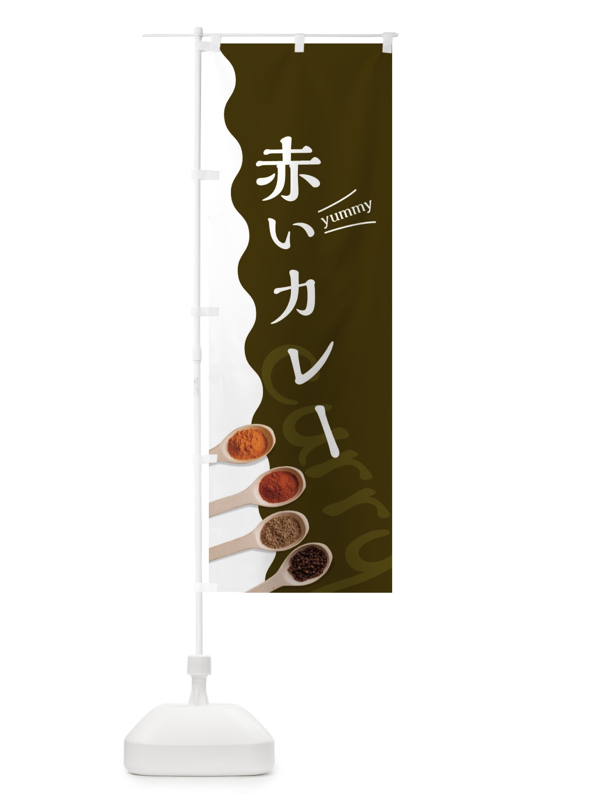 のぼり 赤いカレー のぼり旗 2X49(デザイン【B】)