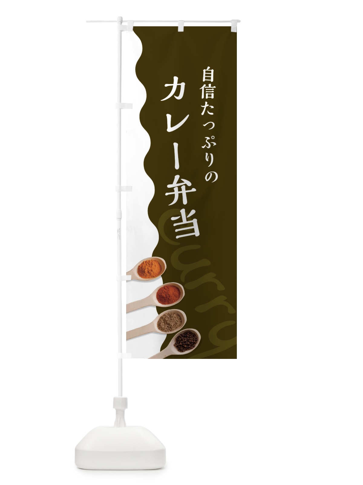 のぼり カレー弁当 のぼり旗 2X4X(デザイン【B】)