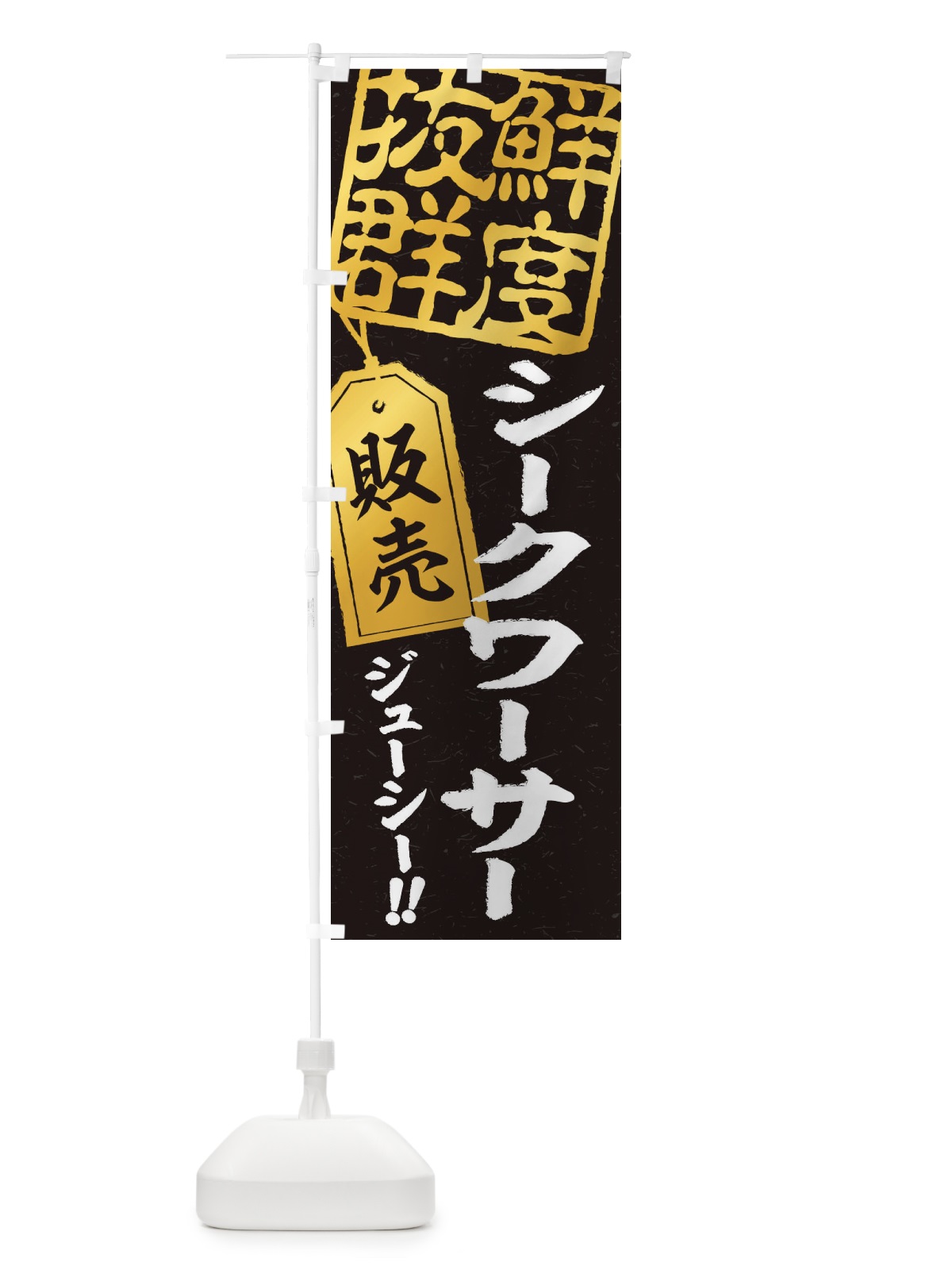 のぼり シークワーサー のぼり旗 2X5K(デザイン【C】)