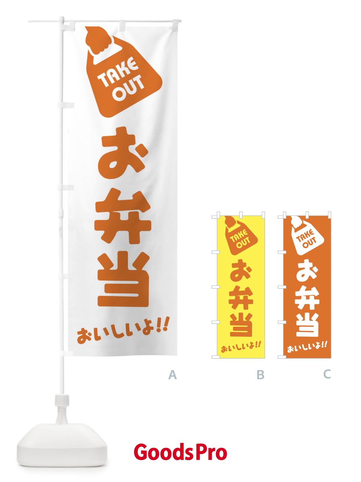 のぼり お弁当／テイクアウト／お持ち帰り のぼり旗 2X63
