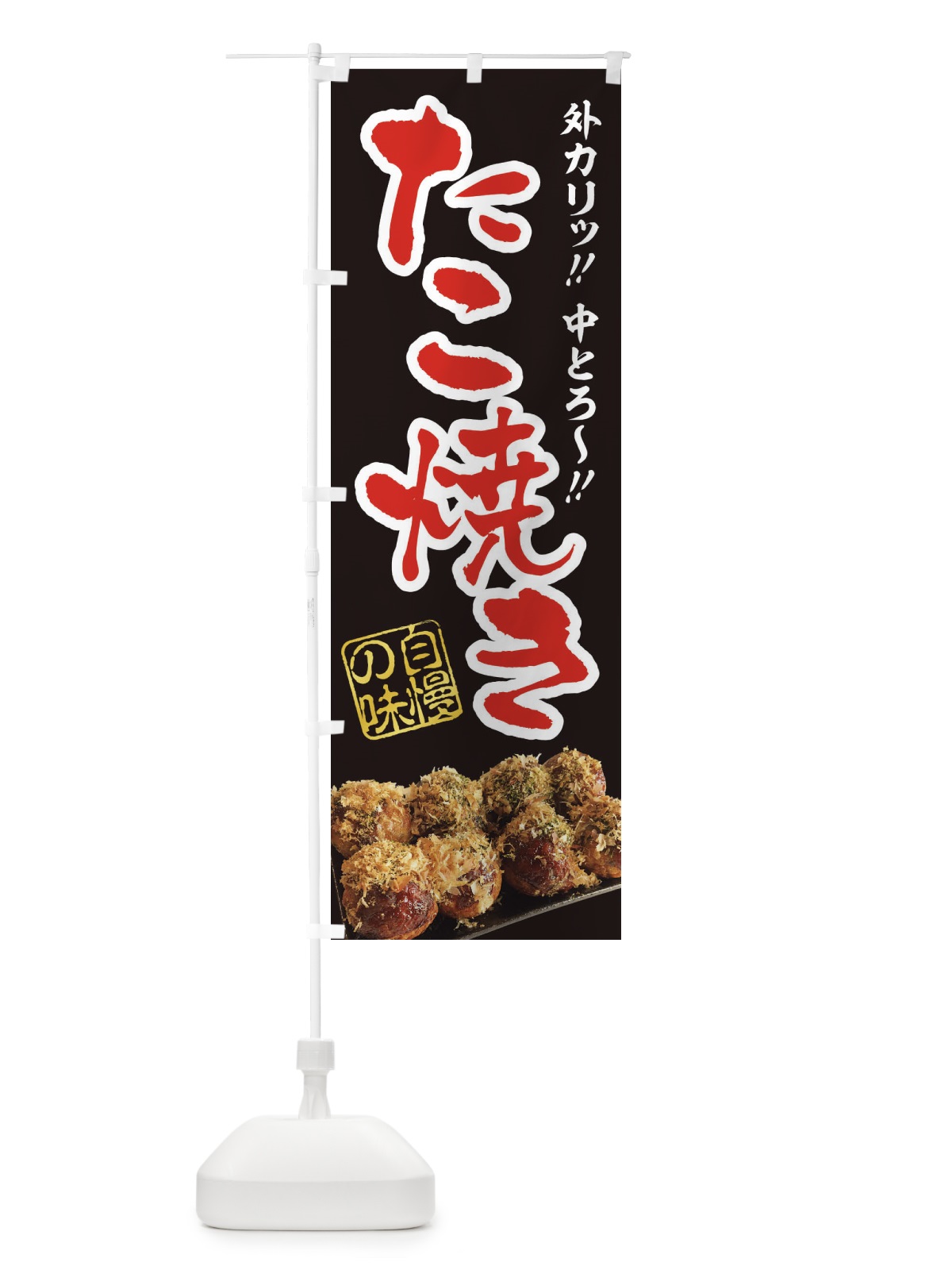 のぼり たこ焼き のぼり旗 2X6A(デザイン【A】)