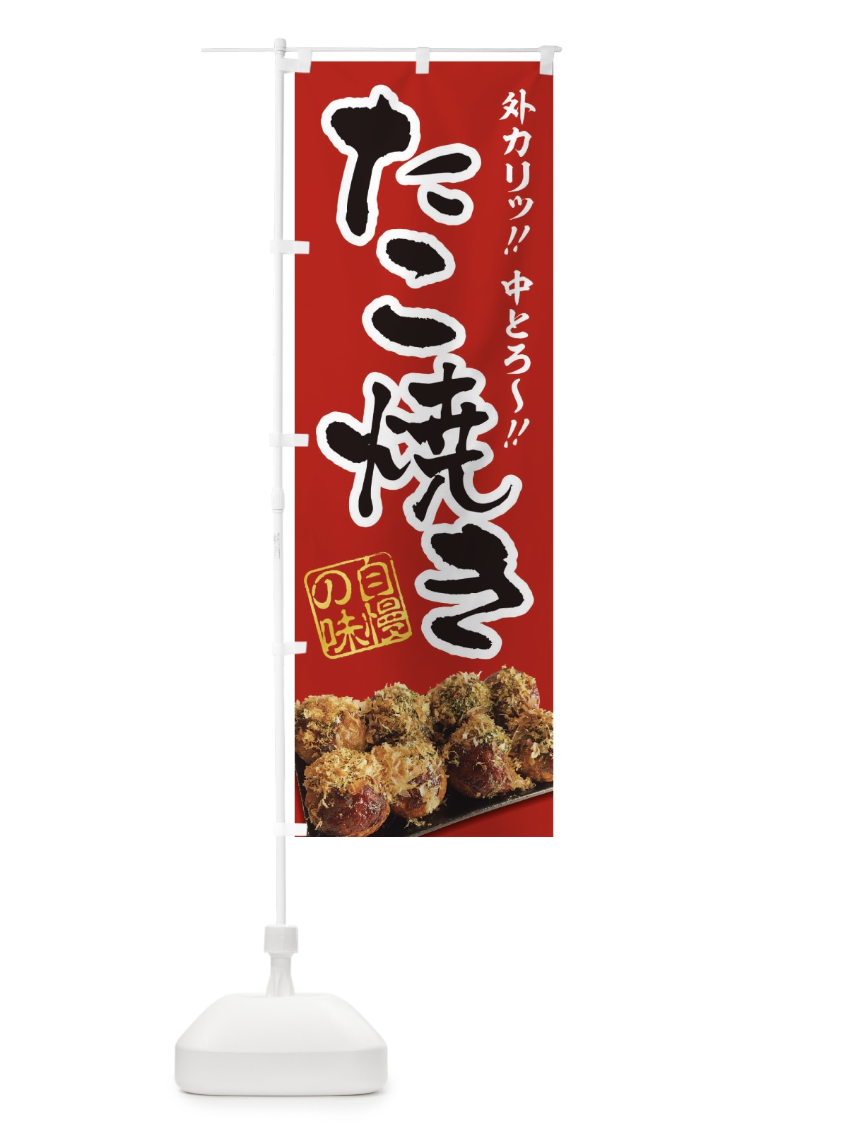 のぼり たこ焼き のぼり旗 2X6A(デザイン【B】)