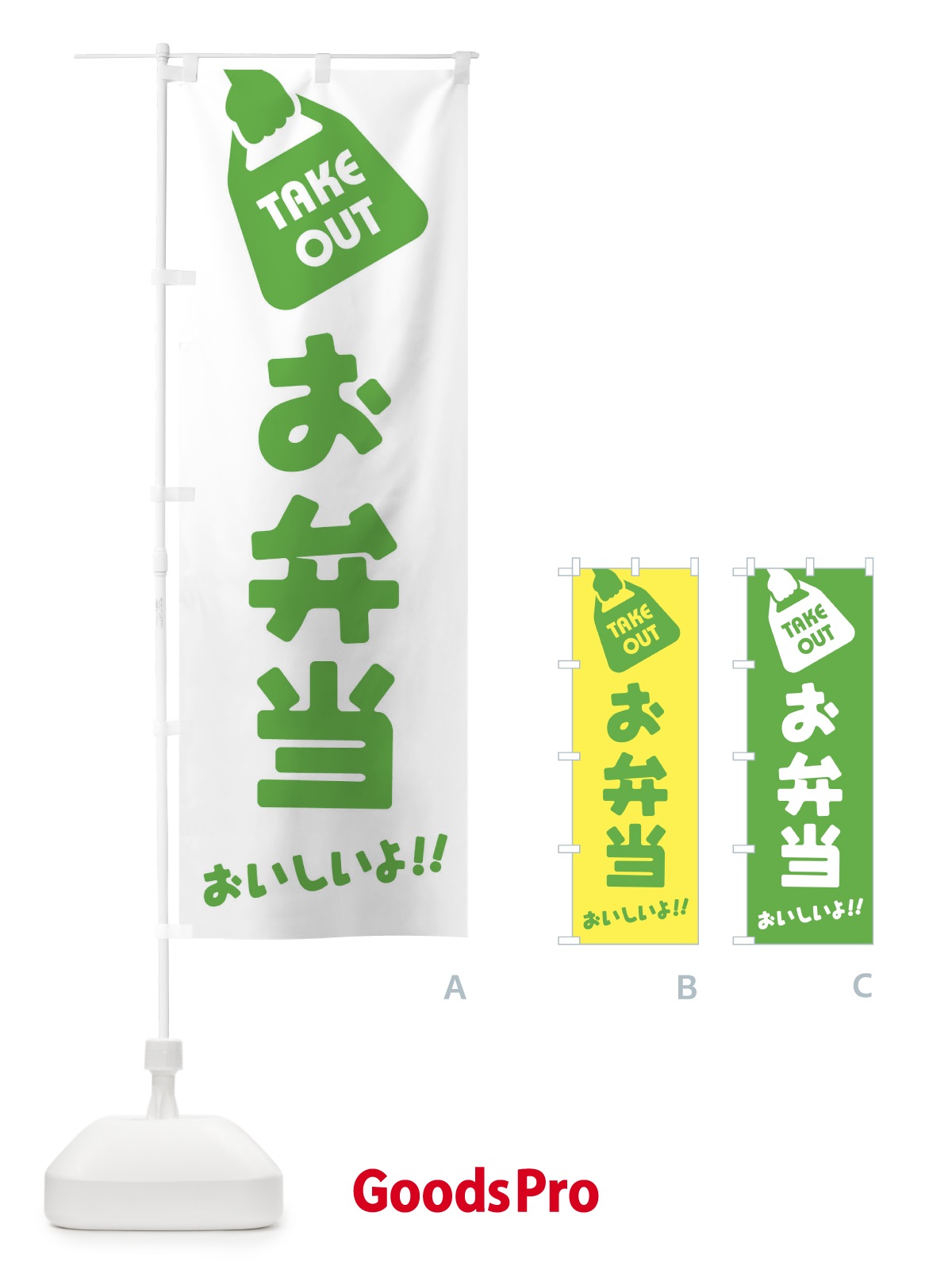 のぼり お弁当／テイクアウト／お持ち帰り のぼり旗 2X6E