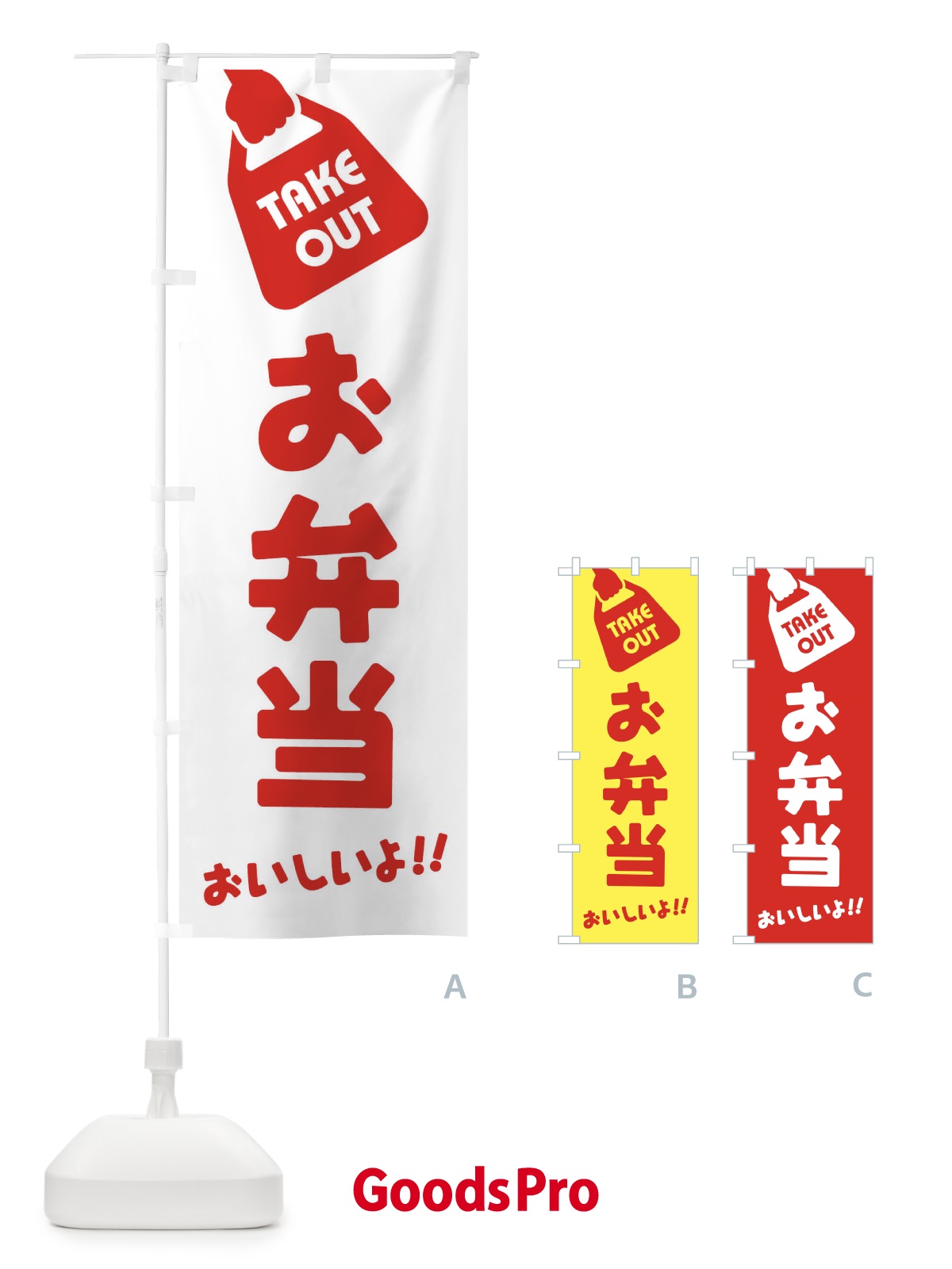 のぼり お弁当／テイクアウト／お持ち帰り のぼり旗 2X6F