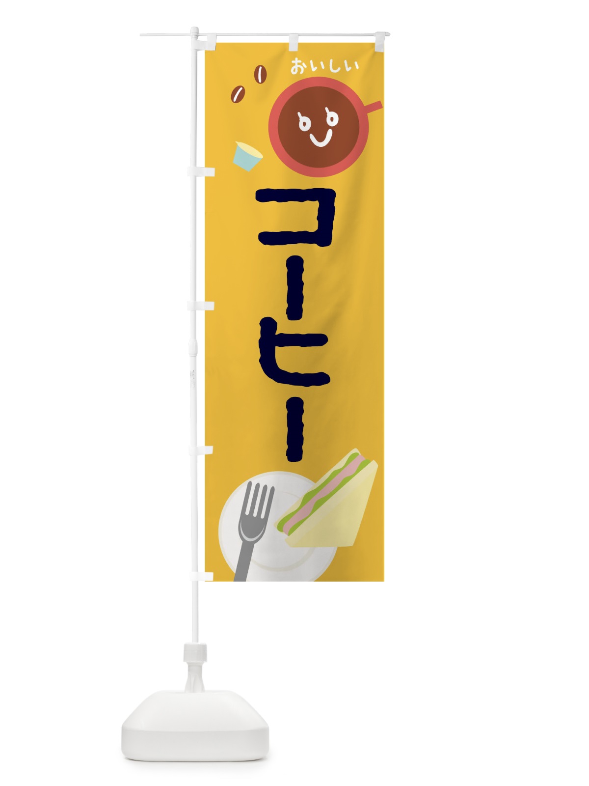 のぼり コーヒー のぼり旗 2X88(デザイン【B】)